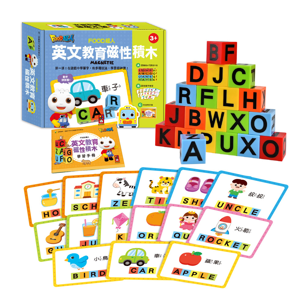 FOOD超人-英文教育磁性積木